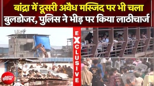 Mumbai Bulldozer Action: Bandra में दूसरी अवैध मस्जिद पर भी चला बुलडोजर | Breaking News