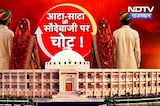 Aata Saata Pratha: Rajasthan HC के फैसले का समाज पर क्या होगा असर? | Top News