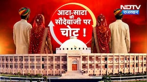Aata Saata Pratha: Rajasthan HC के फैसले का समाज पर क्या होगा असर? | Top News