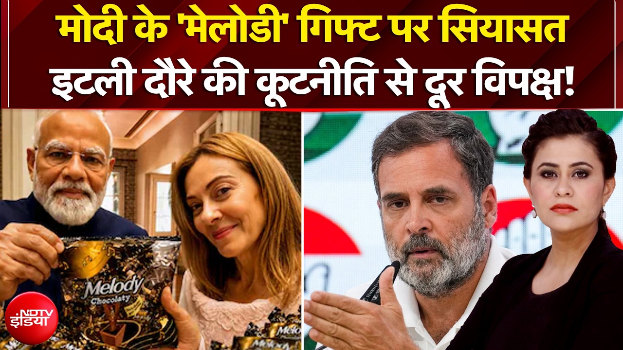 Sucherita Kukreti | PM Modi के 'मेलोडी' गिफ्ट पर सियासत, इटली दौरे की कूटनीति से दूर विपक्ष!