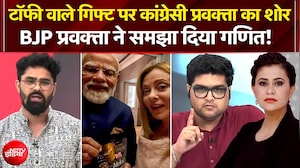 Sucherita Kukreti | PM Modi Gift To Meloni: टॉफी वाले गिफ्ट पर कांग्रेसी-BJP प्रवक्ता आपस में भिड़े!