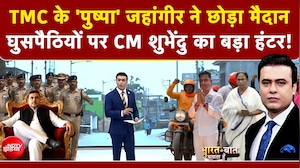 Syed Suhail | TMC के 'पुष्पा' जहांगीर खान ने छोड़ा मैदान, CM Suvendu की तारीफ में क्या कहा?