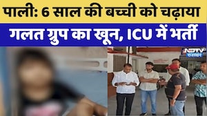 Pali: 6 Years की बच्ची को चढ़ाया Wrong Group का Blood, ICU में भर्ती | Top News Rajasthan