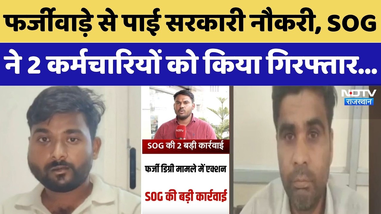 Fake Degree और Fake Disabled Certificate से नौकरी पाने वाले 2 Arrested | PTI Bharti