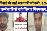 Fake Degree और Fake Disabled Certificate से नौकरी पाने वाले 2 Arrested | PTI Bharti