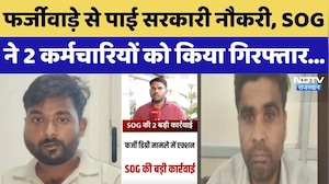 Fake Degree और Fake Disabled Certificate से नौकरी पाने वाले 2 Arrested | PTI Bharti
