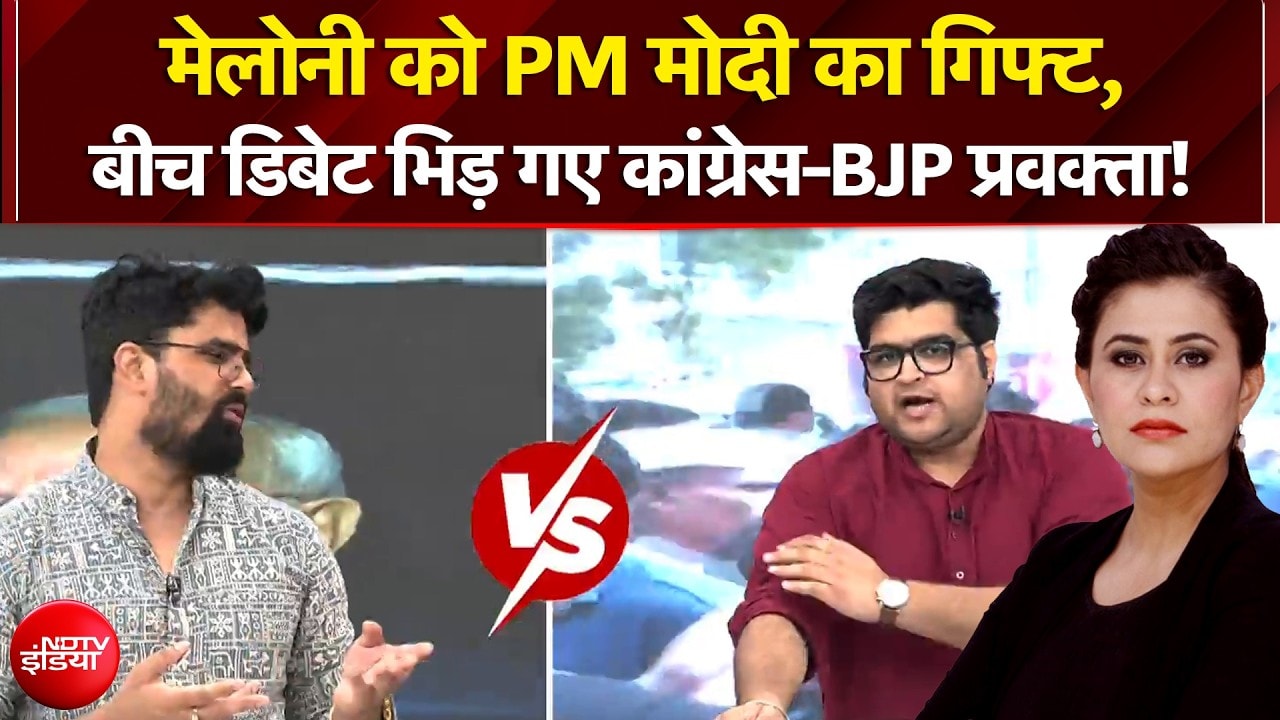 Modi-Meloni Meeting: PM Modi के गिफ्ट पर बीच डिबेट भिड़ गए कांग्रेस-BJP प्रवक्ता! |Sucherita Kukreti