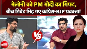 Modi-Meloni Meeting: PM Modi के गिफ्ट पर बीच डिबेट भिड़ गए कांग्रेस-BJP प्रवक्ता! |Sucherita Kukreti