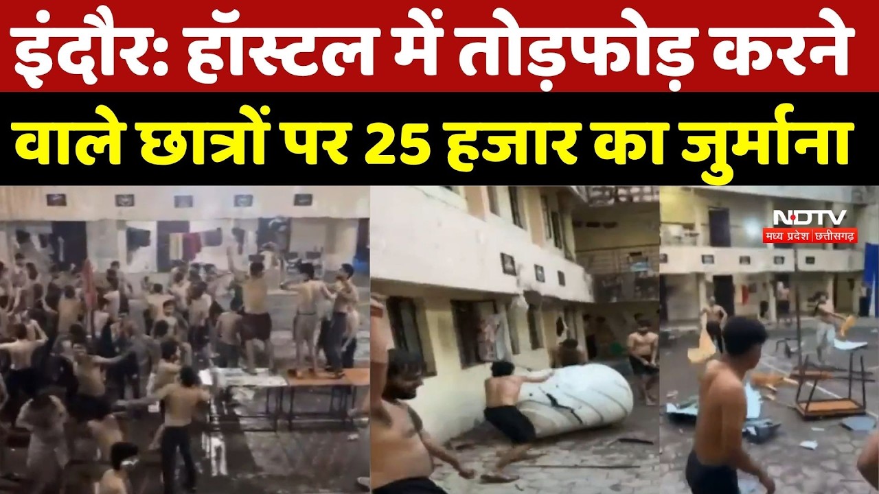 Indore Viral Video: University Hostel में तोड़फोड़ करने वाले छात्रों पर 25 हजार का जुर्माना | Top