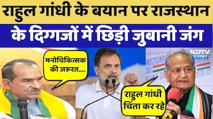 Rahul Gandhi के बयान पर Rajasthan के दिग्गजों में छिड़ी जुबानी जंग | Congress Vs BJP