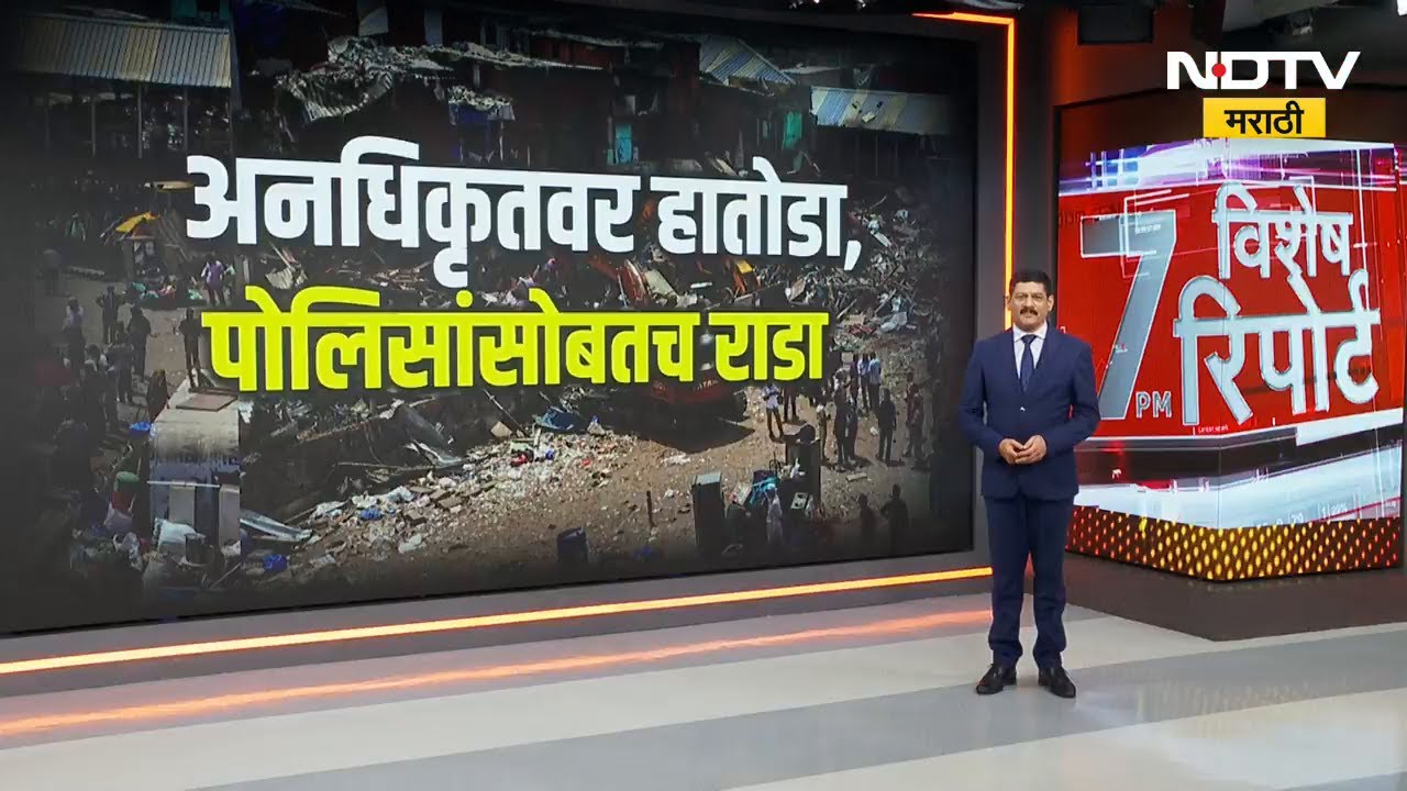 Bandra मध्ये दगडफेक करणाऱ्यांवर गुन्हा दाखल करण्याची प्रक्रिया, ड्रोनच्या मदतीनं पोलीस तपास करणार