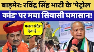 Barmer Protest: Ravindra Singh Bhati के 'पेट्रोल  कांड' पर मचा सियासी घमासान! | Congress | BJP
