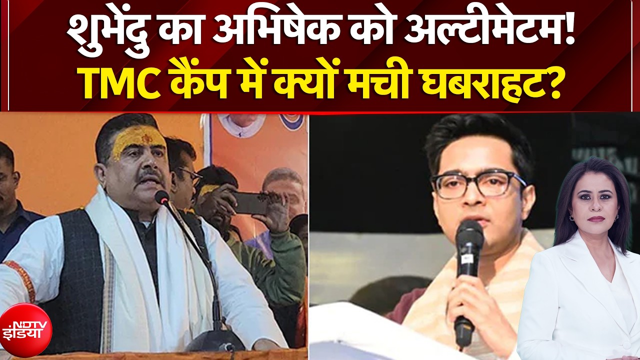 Syed Suhail | शुभेंदु का अभिषेक को अल्टीमेटम! TMC कैंप में क्यों मची घबराहट? | Mic On Hai | NDTV