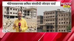 Latur| मोटेगावकरच्या कथित संपत्तीची जोरदार चर्चा;खोपेगाव परिसराचा आणि सुरू असलेल्या बांधकामाचा आढावा