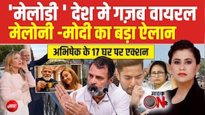 Sucherita Kukreti | 'मेलोडी ' देश मे गज़ब वायरल, मेलोनी -मोदी का बड़ा ऐलान | PM Modi | Mic On Hai
