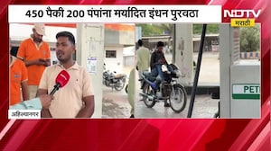 Ahilyanagar मधील पेट्रोल पंप कोरडेठाक; इंधन तुटवडा नसल्याचा जिल्हाधिकाऱ्यांचा दावा | Ground Report