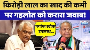 Kirodi Lal Meena का खाद की कमी  पर Ashok Gehlot को करारा जवाब! | Rajasthan Poltical News