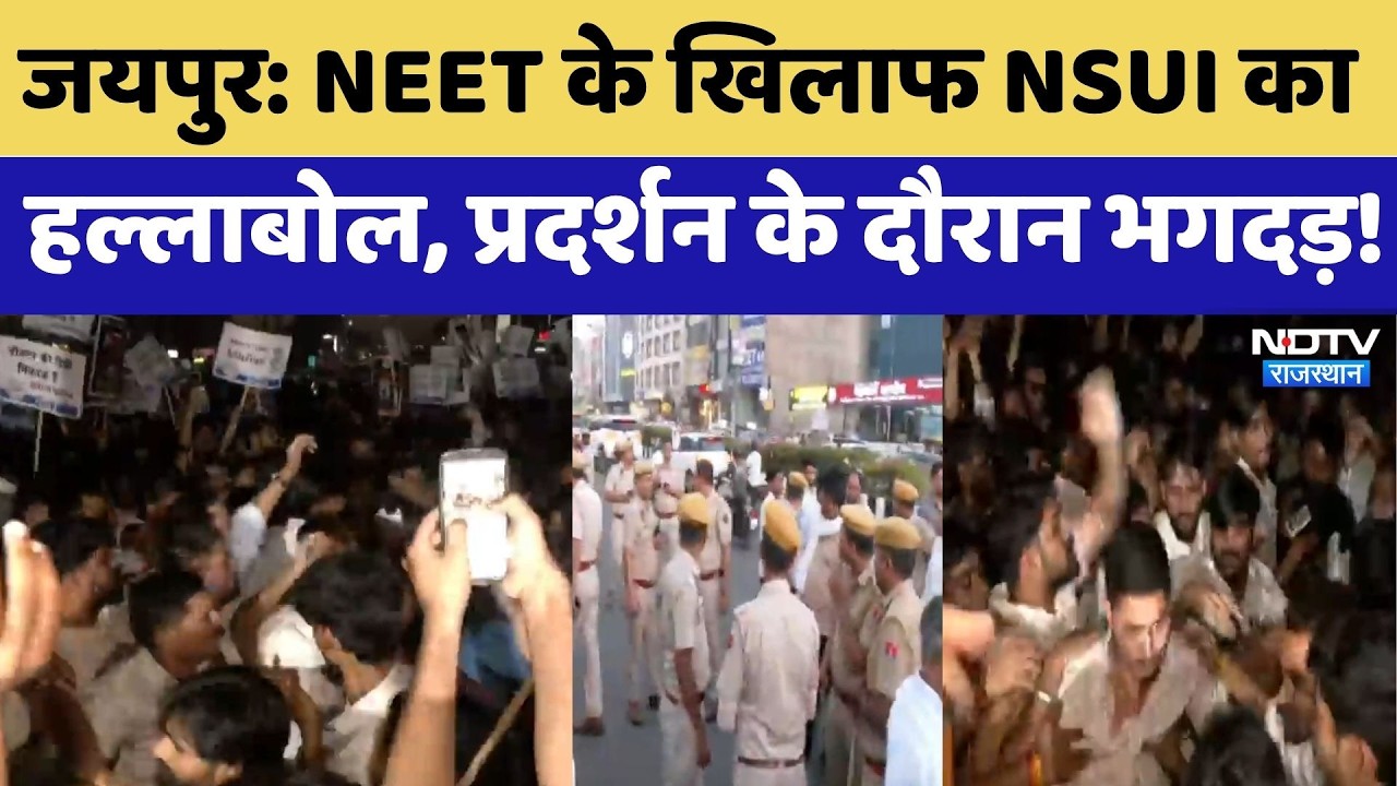 NEET Paper Leak के खिलाफ NSUI का हल्लाबोल, प्रदर्शन के दौरान भगदड़! | Congress Protest