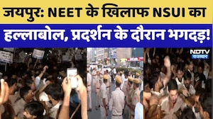 NEET Paper Leak के खिलाफ NSUI का हल्लाबोल, प्रदर्शन के दौरान भगदड़! | Congress Protest