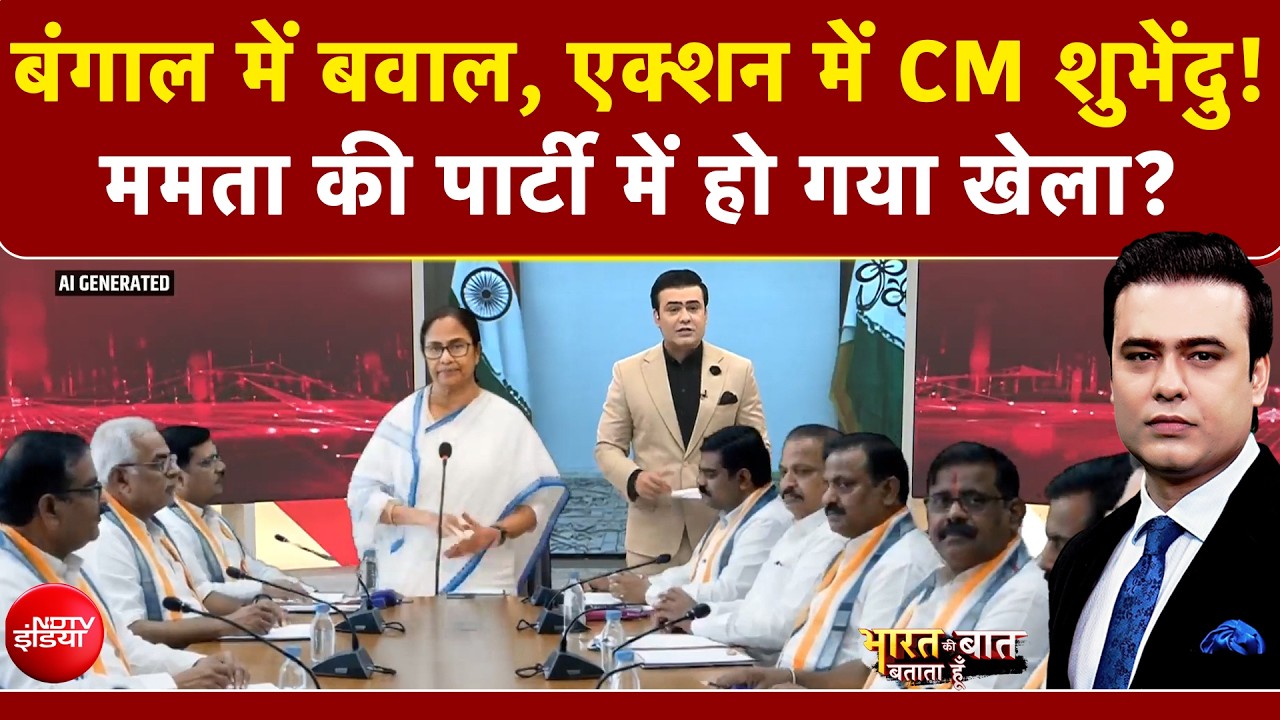 Syed Suhail | Bengal में बवाल, एक्शन में CM Suvendu Adhikari! Mamata की पार्टी में हो गया खेला?