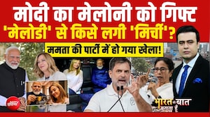 Syed Suhail | Modi-Meloni Meeting: 'मेलोडी' से किसे लगी 'मिर्ची'? | Bharat Ki Baat Batata Hoon
