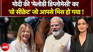 Modi-Meloni Meeting: मोदी की 'मेलोडी डिप्लोमेसी' का 'वो सीक्रेट' जो आपसे मिस हो गया !| Kachehri