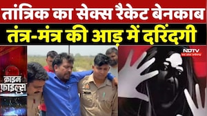 Muzaffarnagar Crime News: तांत्रिक का सेक्स रैकेट बेनकाब, तंत्र-मंत्र की आड़ में दरिंदगी | Top Crime