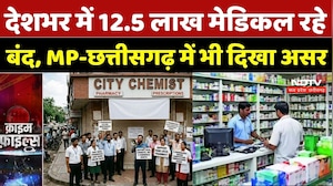 Medical Stores Strike: देशभर में 12.5 लाख मेडिकल रहे बंद, MP-छत्तीसगढ़ में भी दिखा असर | TOP News