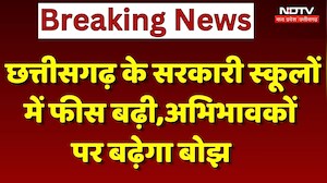 CG Education News: Chhattisgarh के Government Schools में फीस बढ़ी, अभिभावकों पर बढ़ेगा बोझ