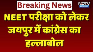NEET Paper Leak 2026: Jaipur में Congress का हल्लाबोल आज | Rajasthan Top News | Congress Protest