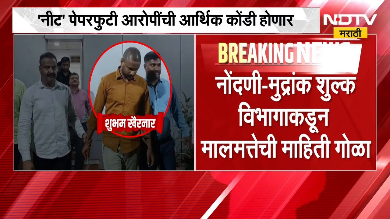 NEET Paper Leak | CBI नंतर ED ची एंट्री, पेपरफुटी प्रकरणातील आरोपींची आर्थिक कोंडी केलेली जाणार