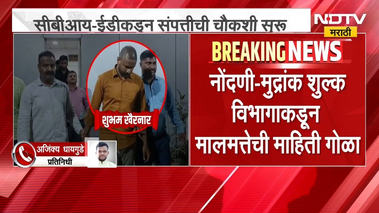 Neet Paper Leak केसमध्ये आरोपींची कुठे आणि किती स्थावर मालमत्ता, ED करणार तपास । NDTV Marathi