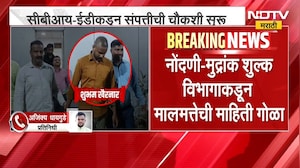 Neet Paper Leak केसमध्ये आरोपींची कुठे आणि किती स्थावर मालमत्ता, ED करणार तपास । NDTV Marathi