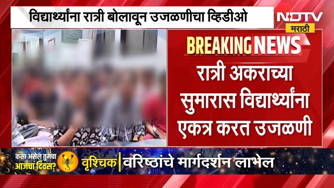 NEET Paper Leak | लातूरच्या Dr. Manoj Shirure ला अटक, मोटेगावकरकडून मुलासाठी पेपर घेतल्याचा आरोप