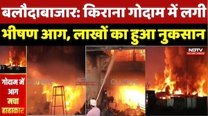Baloda Bazar में भीषण आग! किराना गोदाम में लगी आग, लाखों का सामान जलकर राख