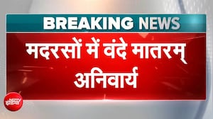 Bengal BREAKING | मदरसों में वंदे मातरम् अनिवार्य, बंगाल सरकार का फैसला | Suvendu Adhikari