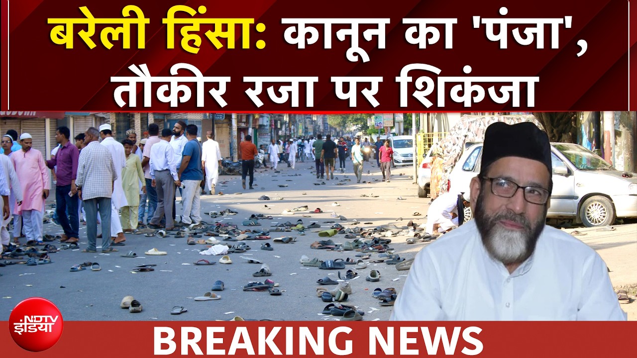 Bareilly Violence | बरेली हिंसा से जुड़ी बड़ी खबर,  Taukir Raza समेत 94 आरोपियों पर चार्जशीट