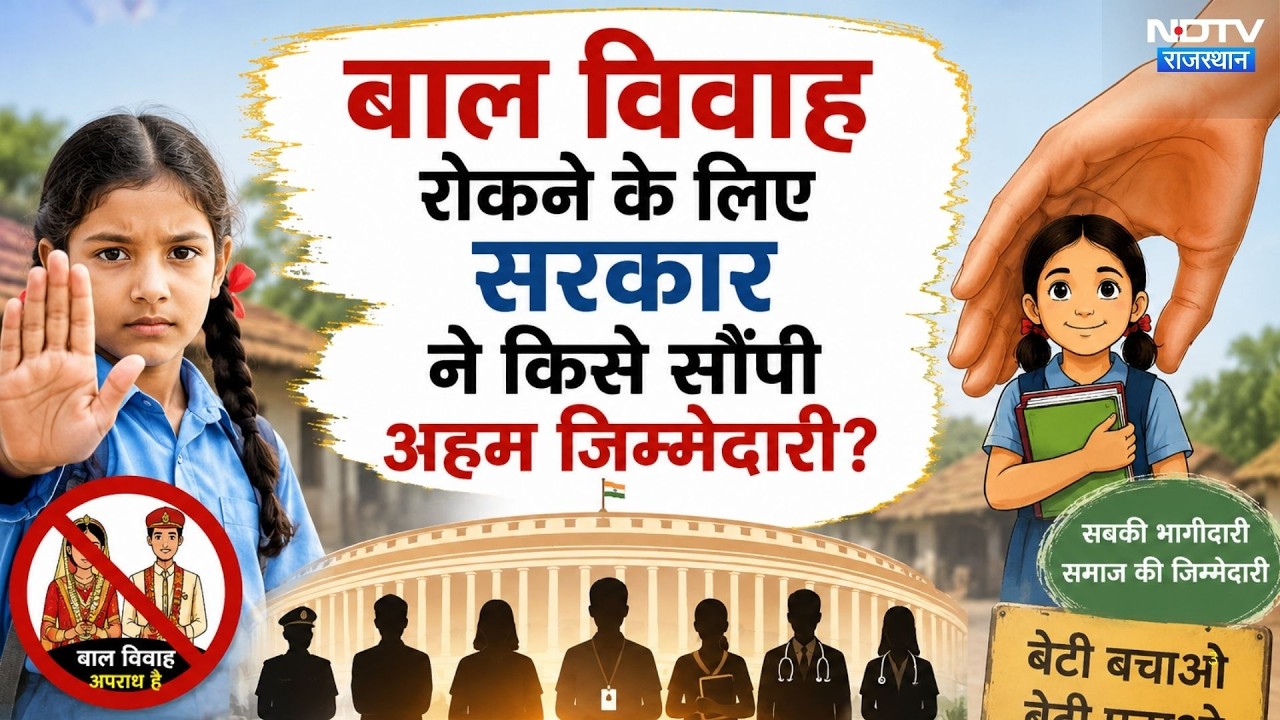 Stop Child Marriage in Rajasthan: School Principal और VDO रोकेंगे बाल विवाह | Crime News | CM News