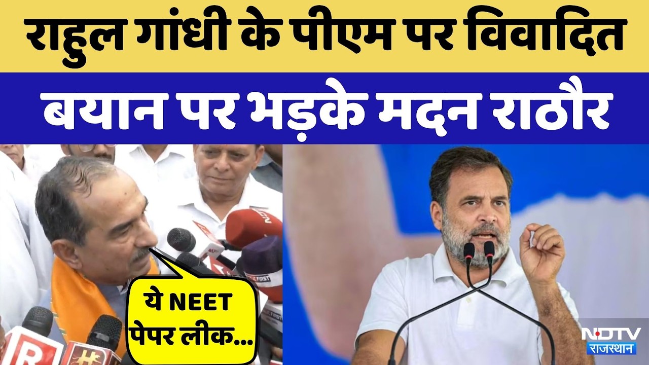 Rahul Gandhi के PM Modi पर Controversial Statement पर भड़की BJP | Rajasthan Top News