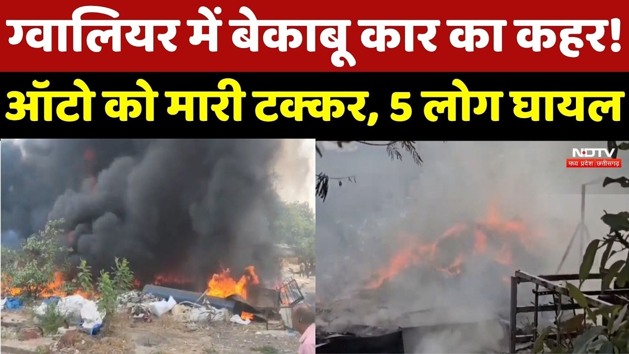 Dhar Fire News: Plastic Bag Factory में भीषण आग! 100 मजदूर सुरक्षित बाहर निकाले गए