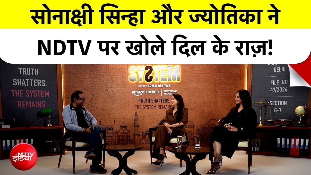 NDTV Special Interview | Sonakshi Sinha और Jyothika ने NDTV पर खोले दिल के राज़! | System Movie
