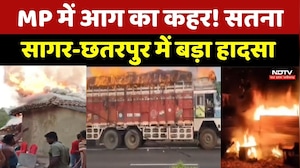 Madhya Pradesh Fire News: Satna, Sagar और Chhatarpur में आग का तांडव! 3 जिलों में मचा हड़कंप