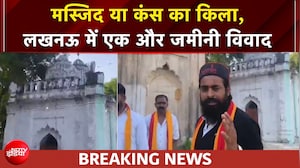 UP News | लखनऊ के मलीहाबाद में मस्जिद, कब्रिस्तान को लेकर विवाद, कंस का किला होने का दावा | BREAKING