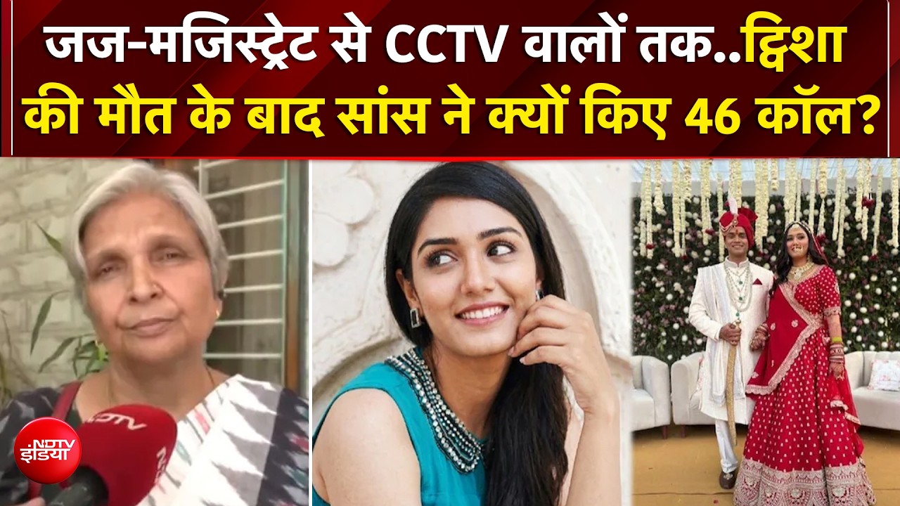 Twisha Sharma Death Case: त्रिशा केस में जज-मजिस्ट्रेट को कॉल? परिवार ने सांस पर लगाए गंभीर आरोप