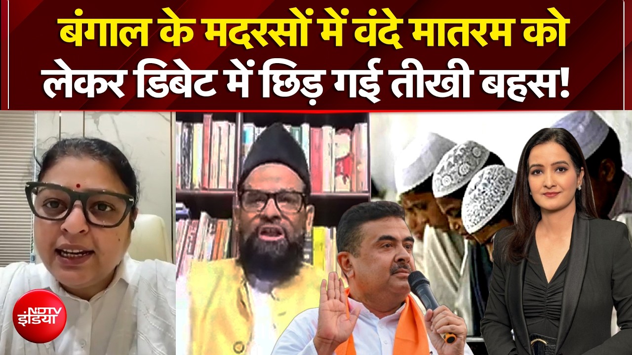 Bengal Politics: बकरीद से पहले फिर वही बवाल! कुर्बानी होकर रहेगी!&rsquo;&hellip; शुभेंदु को चुनौती