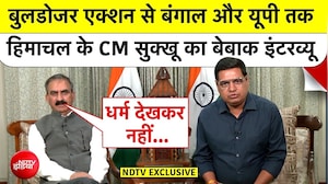 NDTV Exclusive | Bulldozer Action से Bengal और UP तक...Himachal के CM Sukhu का बेबाक इंटरव्यू