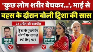 Twisha Sharma Death: 'कुछ लोग शरीर बेचकर...', भाई से बहस के दौरान बोली ट्विशा की सास | Viral Audio