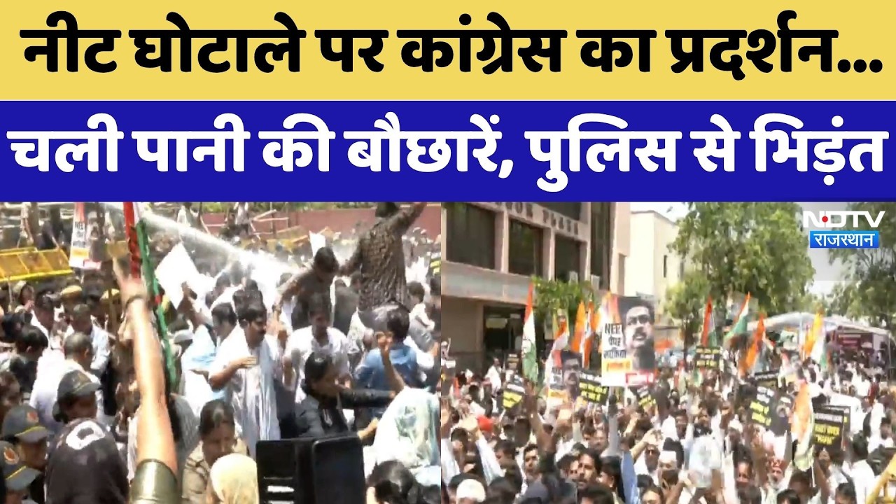 Neet Paper Leak पर Congress का प्रदर्शन, चली पानी की बौछारें, पुलिस से भिड़ंत | Protest | Jaipur