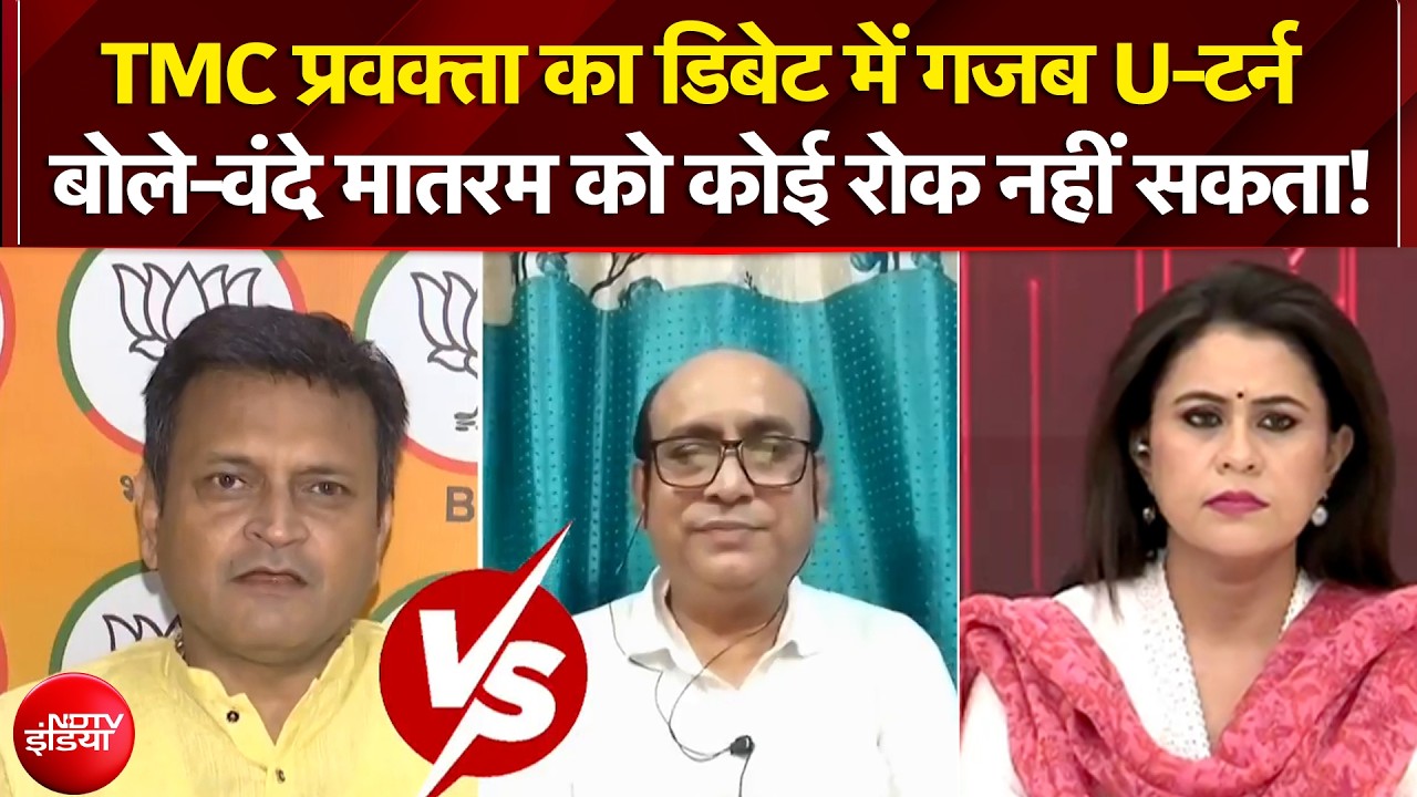 बंगाल में नया बवाल! वंदे मातरम पर टकराव, कुर्बानी पर चुनौती