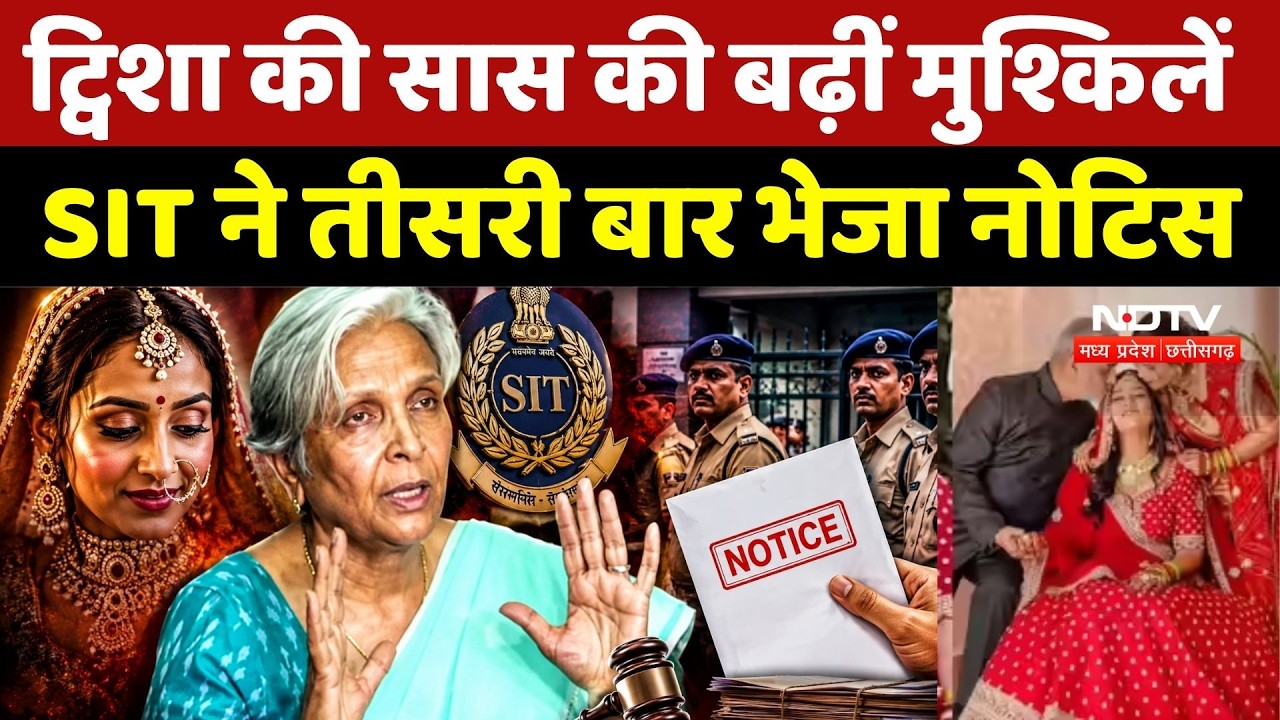 Twisha Sharma Death Case: ट्विशा की सास Giribala SIT ने तीसरी बार भेजा Notice | Breaking News | MP